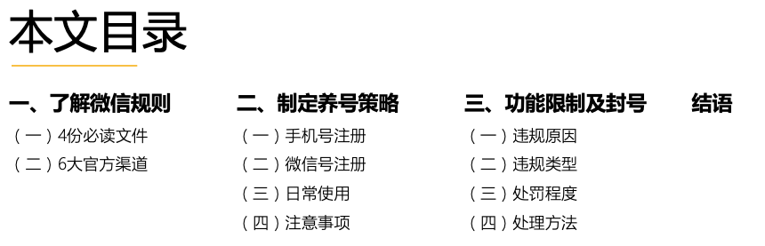 6000字长文，讲透个人微信养号心法！